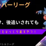 【ポケモンGO】出し負け、後追いされても最後にひっくり返すやつ！【スーパーリーグ】【HIDDENGEMS】