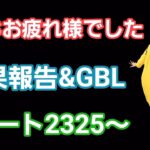 【GOバトルリーグ】PJCS結果報告!! 切り替えてGBL!! レート2325～