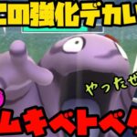 【ポケモンGO】この強化、でかいぞ！PL50ムキムキベトベター！【スーパーリーグ】