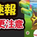 【ポケモンGO速報】まさかの不思議なアメXL集め放題へ！でも内容変更に注意！バクガメスタスクなど全て判明【最新情報】