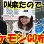 自称ナンパ師からＤＭ来たのでポケモンGO布教してみたin愛知県岡崎市:ポケモンgo