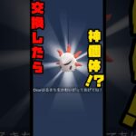 【ポケモンGO】激レアポケモンメラルバを交換したら神個体！？#shorts