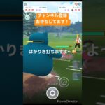 【ポケモンGO】怖いよねばかりき怖いよね☺️w #ポケモンgo