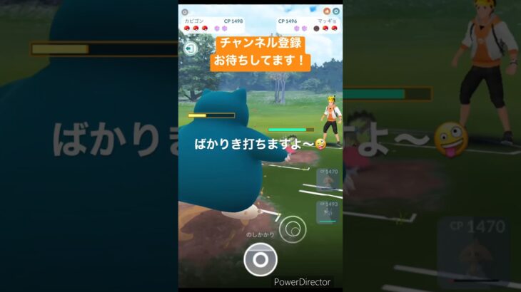 【ポケモンGO】怖いよねばかりき怖いよね☺️w #ポケモンgo