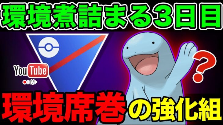 【LIVE】忖度抜きでシャドウヌオーの評価するので育成悩んでいる人は見てください。ポケモンGO】【GOバトルリーグ】【スーパーリーグ】