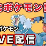 【生配信】今日も強化されたポケモンメインで使っていく！  Live #786【GOバトルリーグ】【ポケモンGO】