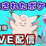 【生配信】今日はピクシーとヌオーを試す！  Live #789【GOバトルリーグ】【ポケモンGO】