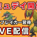 【生配信】オノノクスとオノンドはやれるのか？  Live #793【GOバトルリーグ】【ポケモンGO】