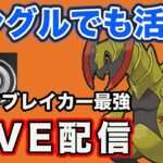 【生配信】オノノクスで破壊する！  Live #803【GOバトルリーグ】【ポケモンGO】