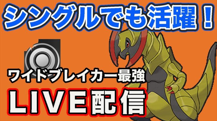 【生配信】オノノクスで破壊する！  Live #803【GOバトルリーグ】【ポケモンGO】