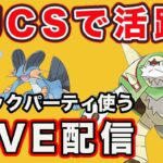 【生配信】PJCSで活躍していた印象があるブリガロンと通常ラグラージを使う！  Live #795【GOバトルリーグ】【ポケモンGO】