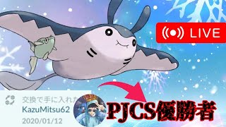 【生放送】PJCS優勝者”みっちー”からもらったマンタインでGBL！！おめでとう！！【GBL】【スーパーリーグ】