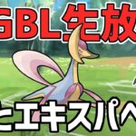 【生放送】昨日出会った強そうなPTをコピーする【ハイパーリーグ】【ポケモンGO】【GOバトルリーグ】【GBL】