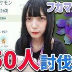 R団を1日150人討伐してシャドウフカマルは〇〇匹でした。【ポケモンGO】