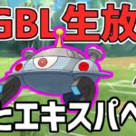 【生放送】ハイパーリーグ　Sジバコイルにエキスパ連れて行ってもらうにょ【ポケモンGO】【GOバトルリーグ】【GBL】