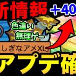 今回こそ神アプデ！アメXL大量GETのチャンス！信じていいんだよね！？イベント最新情報も判明で色違い絶望か？選択式ボーナス解説も【 ポケモンGO 】【 GOバトルリーグ 】【 GBL 】