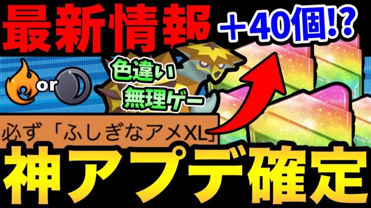 今回こそ神アプデ！アメXL大量GETのチャンス！信じていいんだよね！？イベント最新情報も判明で色違い絶望か？選択式ボーナス解説も【 ポケモンGO 】【 GOバトルリーグ 】【 GBL 】