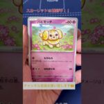 [ポケカ]スカーレットex開封！ #ポケモンカード #オリパ #ポケカ #ガチャ