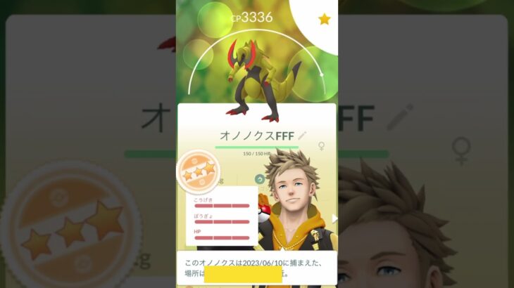 コミュデイお疲れ様！！！#ポケモンgo #ポケモンgo色違い #ポケモン #オノノクス #キバゴ #shorts #コミュデイ