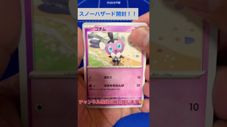 [ポケカ]スノーハザード開封！ #ポケモンカード #ポケカ #オリパ #ガチャ