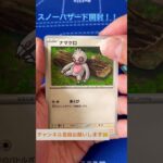 [ポケカ]スノーハザード開封！！ #ポケモンカード #ポケカ #ガチャ #オリパ