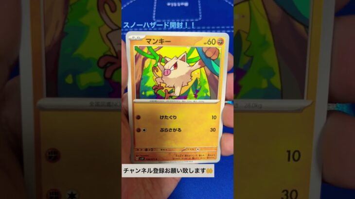 [ポケカ]スノーハザード開封！ #ポケモンカード #ポケカ #オリパ #ガチャ