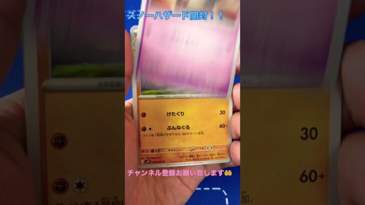 [ポケカ]スノーハザード開封中！！ #ポケモンカード #ポケカ #オリパ #ガチャ