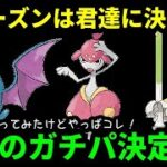 【ＧＯバトルリーグ】いろいろ使ってみたけど、今シーズンは君たちに決めた！【ポケモンＧＯ】