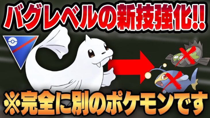 【スーパーリーグ】ドリルライナーを新規習得したジュゴンが完全に別ポケモンのレベルで強くなりすぎたww不利相性を返り討ちにする打点を獲得して、トップレベルに強いポケモンに豹変してしまいました【GBL】