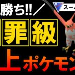 【爆勝ち】犯罪級の炎上ポケモンが強過ぎたwwwww【ポケモンGOバトルリーグ】