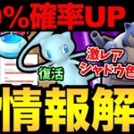 超レアポケモン実装！？まさかのミュウ復刻！さらにお散歩おこうのボーナスまで！しかも100%が狙いやすい！？激アツ7周年【 ポケモンGO 】【 GOバトルリーグ 】【 GBL 】【 マスタープレミア 】