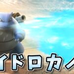 【生配信】コミュデイお疲れ様！みんな大好きカメックス！ #1224【ポケモンGO】