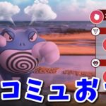 【生配信】コミュデイお疲れ様！新技カウンターを習得したニョロボン！ #1243【ポケモンGO】