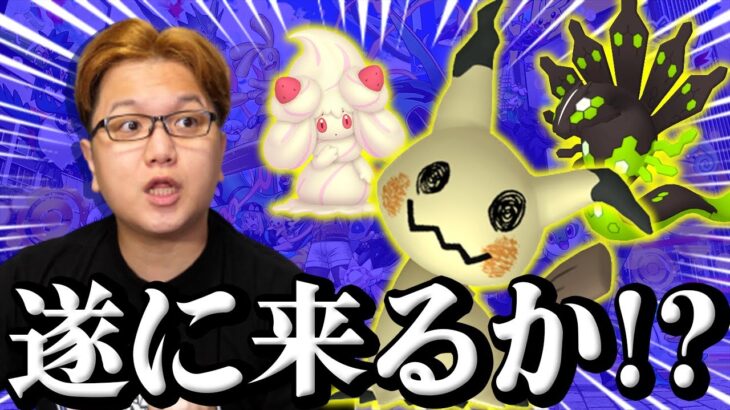 新実装フラグキターーー!!!!!1年以内に!!!!!実装がきます!!!何かのポケモンが!!!!!!【ポケモンGO】