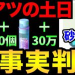 2日限定のヤバすぎるボーナ判明！時間ある方は参加おすすめ！とにかくガチるぞ！【 ポケモンGO 】【 GOバトルリーグ 】【 GBL 】【 マスタープレミア 】【 シングルカップ 】