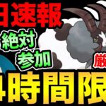 【土日限定】待望の野生出現！2年ぶりの激アツイベントきた！34時間寝る暇はないぞ！【 ポケモンGO 】【 GOバトルリーグ 】【 GBL 】【 スーパーリーグ 】