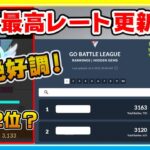 世界2位のレートまで爆上げ！レジェンド帯で5連勝のセットを実況解説！【ポケモンGO】【シーズン15】【シングルカップ】