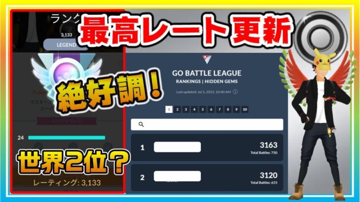 世界2位のレートまで爆上げ！レジェンド帯で5連勝のセットを実況解説！【ポケモンGO】【シーズン15】【シングルカップ】