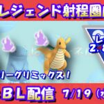 レジェンド射程圏内！？スーパーリーグリミックス！レート2,870～【ポケモンGO】【GOバトルリーグ】【GBL】【2023/07/18】