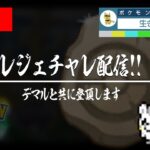 【化石カップ】トゲデマルとレジェンドチャレンジ！！登録者2万人いくかも！？【GBL】