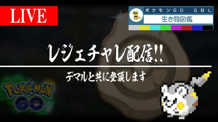 【化石カップ】トゲデマルとレジェンドチャレンジ！！登録者2万人いくかも！？【GBL】