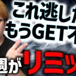 必ず確認して!!!もう2度と手に入らなくなります…!!!激レア捕獲のラストチャンス!!!!【ポケモンGO】