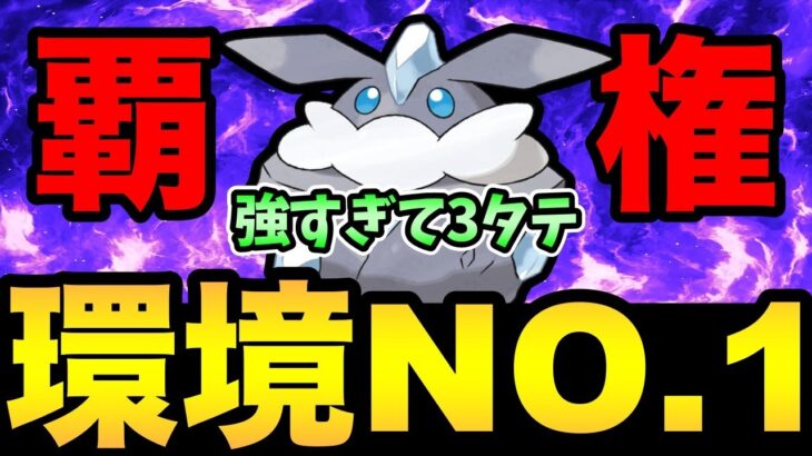 第2のトリデプス爆誕！環境TOPの圧倒的数値！大注目のメレシーがやばすぎる！【 ポケモンGO 】【 GOバトルリーグ 】【 GBL 】【 スーパーリーグリミックス 】