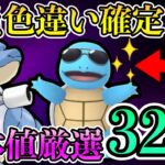 【ガチ案件】全員グラサン色違い確定のポケストが存在！？カメックス個体値厳選妥協点は脅威の32通りで超シビア・・・！！ポケモンGO】【GOバトルリーグ】【コミュニティデイ】【HIDDEN GEMS】