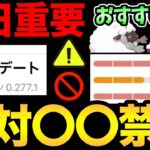 〇〇するとやばい！注意して！本日のガチ案件を徹底解説！34時間限定頑張るぞ！【 ポケモンGO 】【 GOバトルリーグ 】【 GBL 】【  】