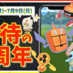 期待の７周年記念イベントの前に期限に注意！？7月3日(月)~7月9日(日)週間攻略ガイド!!【ポケモンGO】