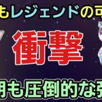 【レジェンドへの近道】毎シーズン安定感抜群!! 極めれば爆勝ちも夢じゃない!!【スーパーリーグ】【GBL】