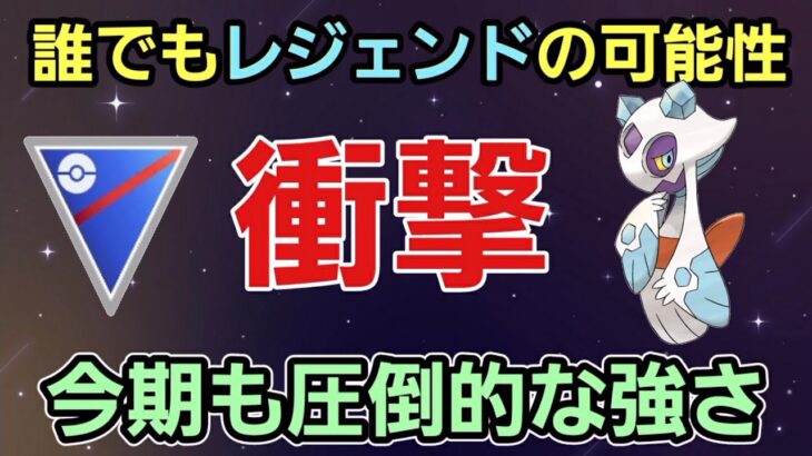 【レジェンドへの近道】毎シーズン安定感抜群!! 極めれば爆勝ちも夢じゃない!!【スーパーリーグ】【GBL】