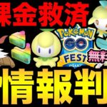 新イベントが熱い！無課金でも有料級の色違いチャンス！メラルバもGET可能…？8月も楽しみ満載！【 ポケモンGO 】【 GOバトルリーグ 】【 GBL 】【 goフェス大阪 】