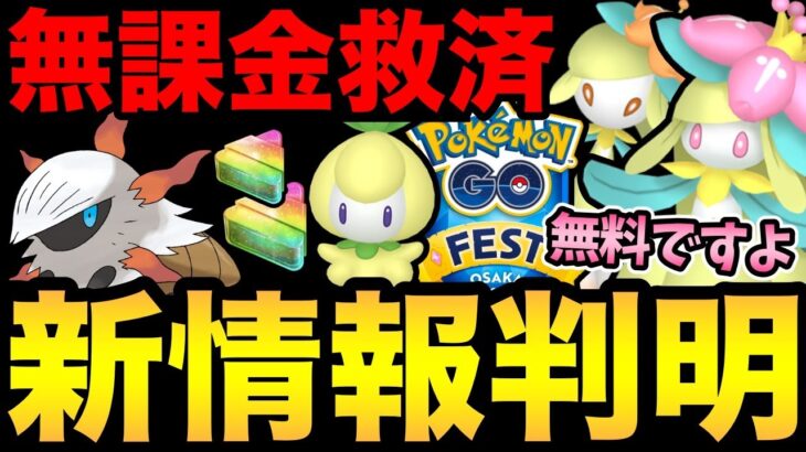 新イベントが熱い！無課金でも有料級の色違いチャンス！メラルバもGET可能…？8月も楽しみ満載！【 ポケモンGO 】【 GOバトルリーグ 】【 GBL 】【 goフェス大阪 】